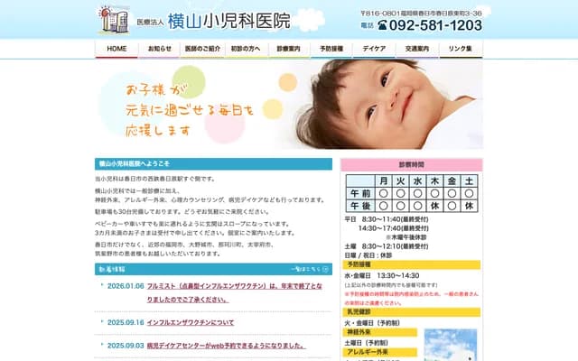 Yokoyama Pediatrics Clinic - 3-36 Kasugabaruhigashimachi, Kasuga, Fukuoka