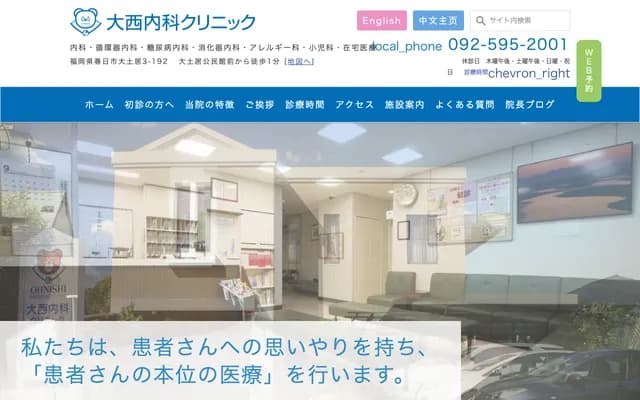 Onishi Internal Medicine Clinic