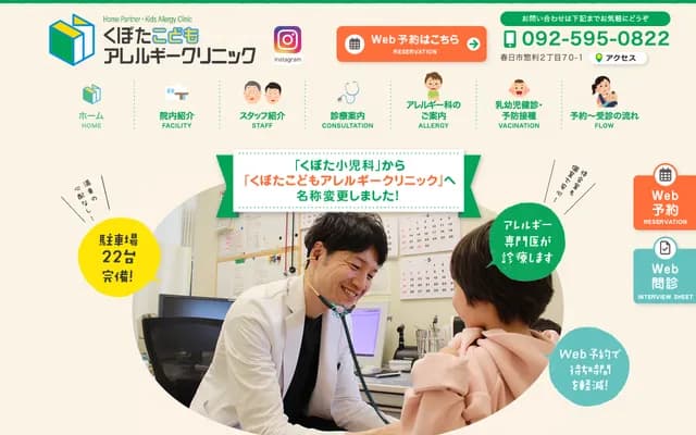 Kubota Pediatrics Clinic