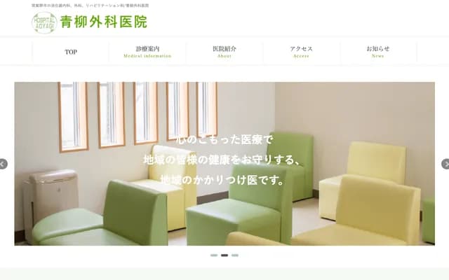Aoyagi Surgery Clinic