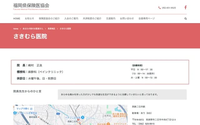 Sakimura Clinic - 5-12-3 Futsukaichi Chuo, Chikushino, Fukuoka