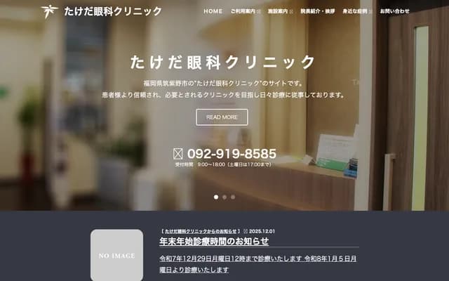 Takeda Ophthalmology Clinic