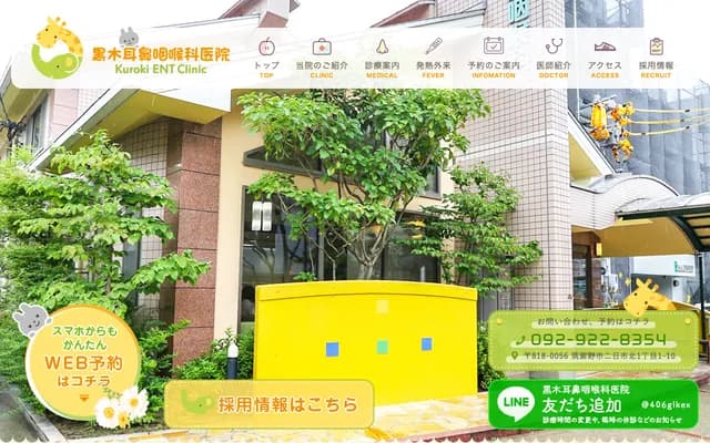 Kuroki ENT Clinic