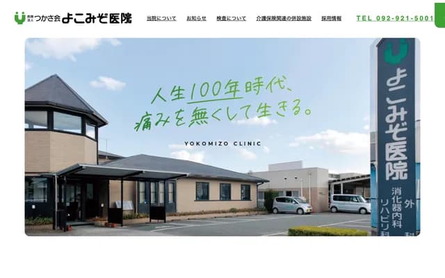 Yokomizo Clinic - 506-5 Tatemyoji, Chikushino, Fukuoka