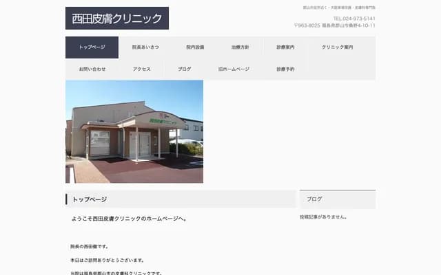 Nishida Dermatology Clinic