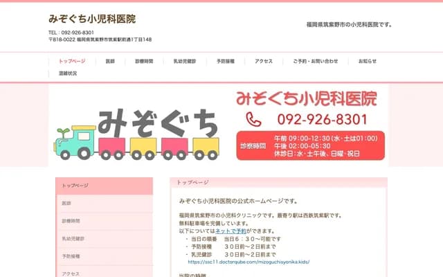 Mizoguchi Pediatrics Clinic