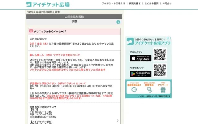 Yamada Pediatrics Clinic