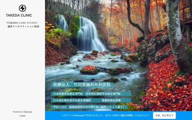 Takeda Gastroenterology Surgery Clinic - 3-29 Nakabaru, Nakagawa, Fukuoka