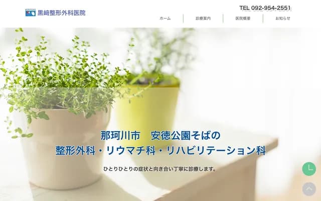 Kurosaki Orthopedics Clinic