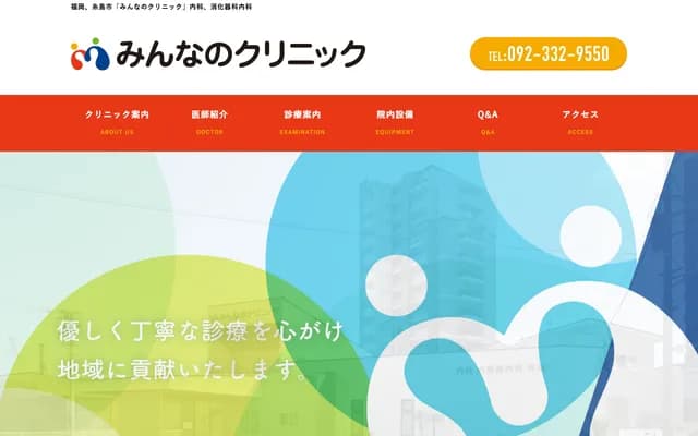 Sakurano Clinic - 2435-17 Sakurai, Shima, Itoshima, Fukuoka