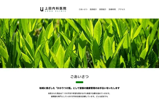 Ueda Internal Medicine Clinic
