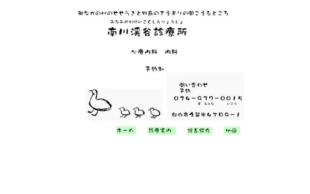 Minamikawa Valley Clinic