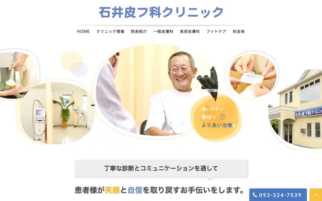 Ishii Dermatology Clinic