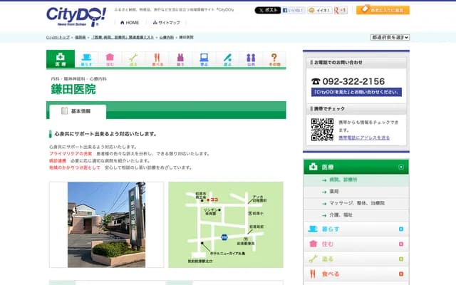 Kamata Clinic - 1-10-29 Maebaru, Itoshima, Fukuoka