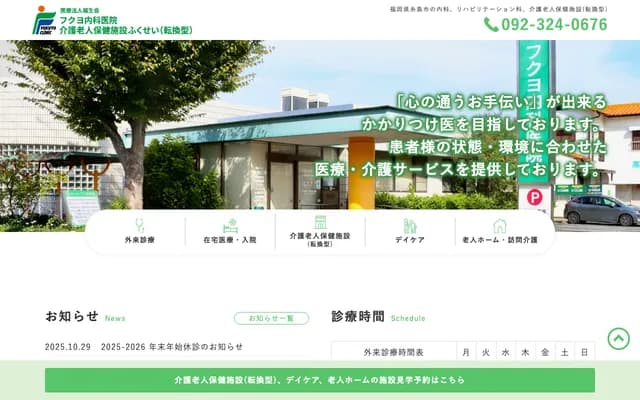 Fukuyo Internal Medicine Clinic - 4-24-1 Takada, Itoshima, Fukuoka