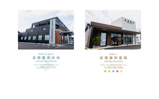 Shitama Ophthalmology Clinic