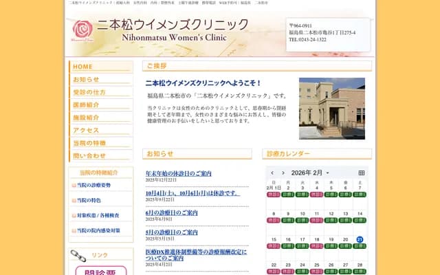 Nihonmatsu Women's Clinic