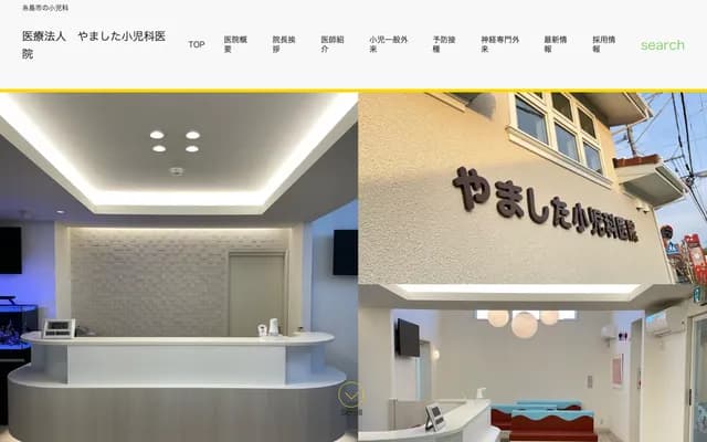 Yamashita Pediatrics Clinic