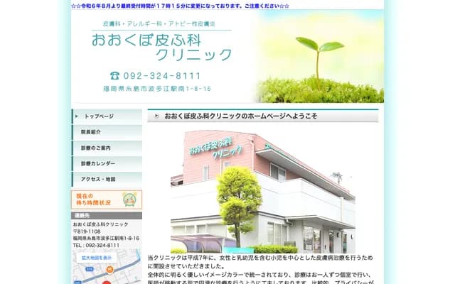 Okubo Dermatology Clinic