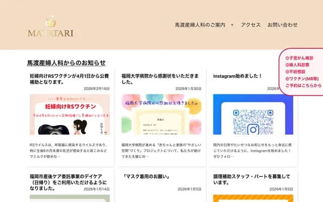 Mawatari OB/GYN Clinic - 1031 Maebaru, Itoshima, Fukuoka