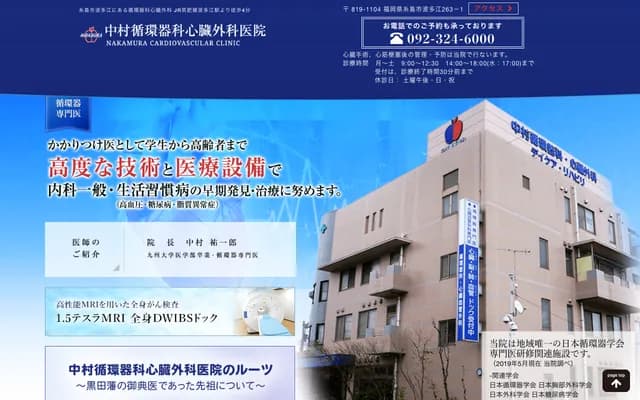 Nakamura Cardiology & Cardiac Surgery Clinic
