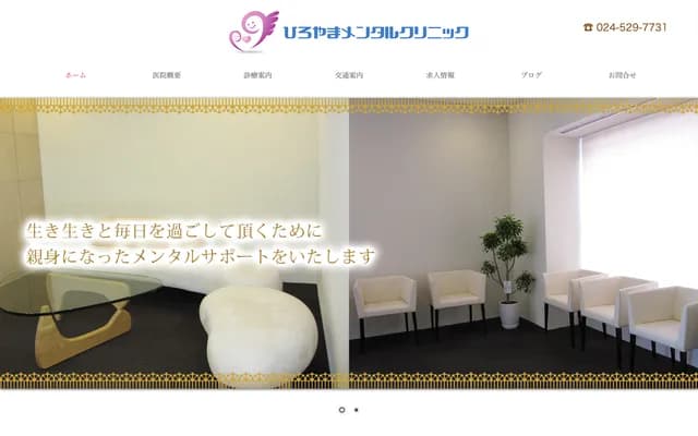 Hiroyama Mental Clinic - 1-15 Mikawa Minami-machi, Fukushima City, Fukushima