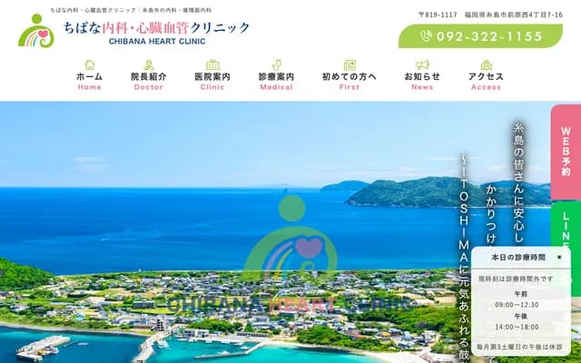 Chibana Internal Medicine & Cardiovascular Clinic