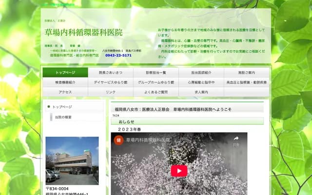 Kusaba Internal Medicine & Cardiology Clinic