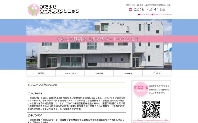 Katayose Women's Clinic - 70-1 Kaneyama, Jyoban Nishigo-machi, Iwaki, Fukushima