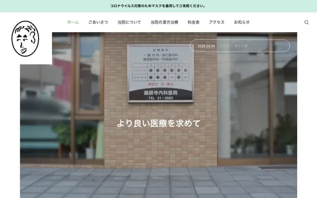 Yakushiji Internal Medicine Clinic