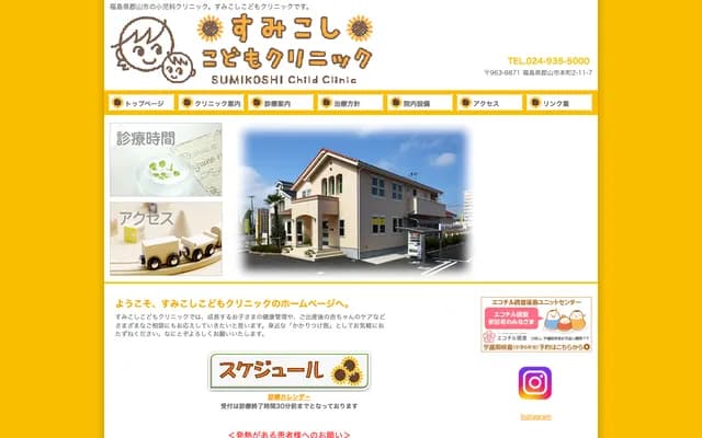 Sumikoshi Children's Clinic
