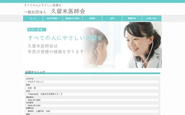 Hirota Clinic