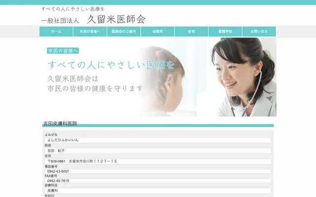 Yoshida Dermatology Clinic