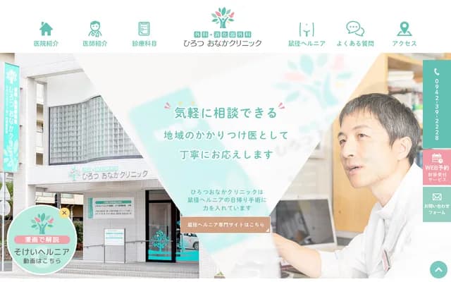 Hirotsu Onaka Clinic