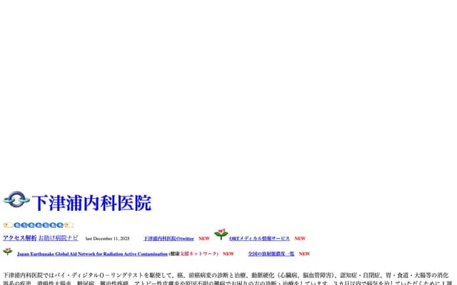 Shimotsuura Internal Medicine Clinic