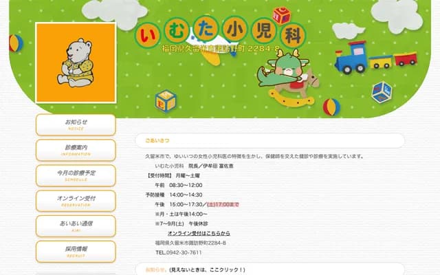 Imuta Pediatrics - 2284-8 Suwanomachi, Kurume, Fukuoka