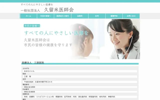 Mihara Clinic - Seshitamachi, Kurume, Fukuoka