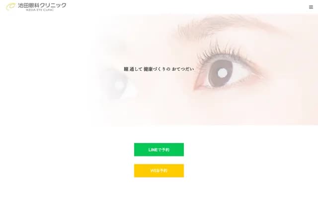 Ikeda Ophthalmology Clinic