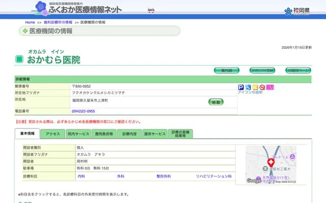 Okamura Clinic - Kamitsumachi, Kurume, Fukuoka