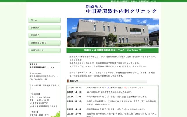 Nakata Cardiology & Internal Medicine Clinic - 460-11 Tsufuku-Imamachi, Kurume, Fukuoka