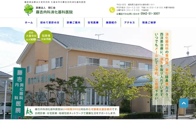 Fujiyoshi Internal Medicine & Gastroenterology Clinic