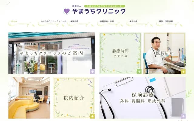 Yamauchi Clinic - 2303-23 Higashikushihara-machi, Kurume, Fukuoka