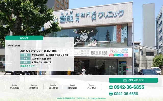 Otonari Neurology & Internal Medicine Clinic