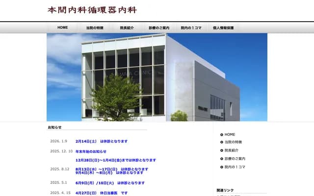 Homma Internal Medicine & Cardiology - 14-3 Jonanmachi, Kurume, Fukuoka