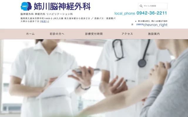 Anegawa Neurosurgery