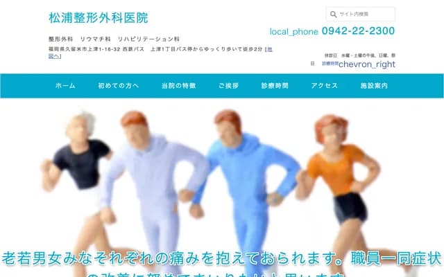 Matsuura Orthopedics Clinic