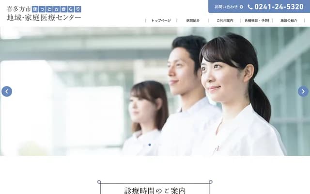 Kitakata Community & Family Medicine Center - 4212 Rokumainae, Kitakata, Fukushima