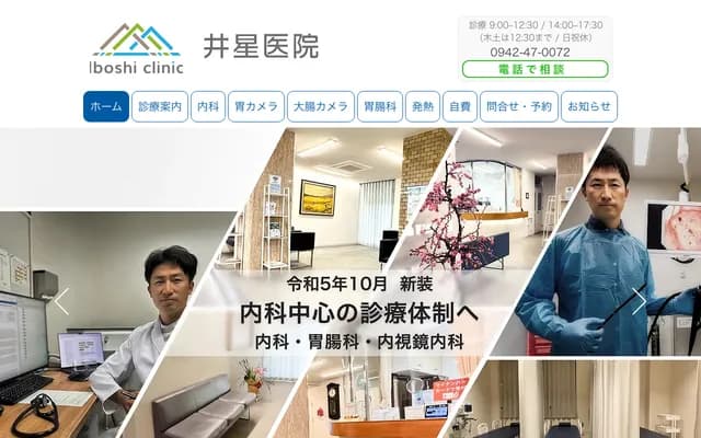 Iboshi Clinic