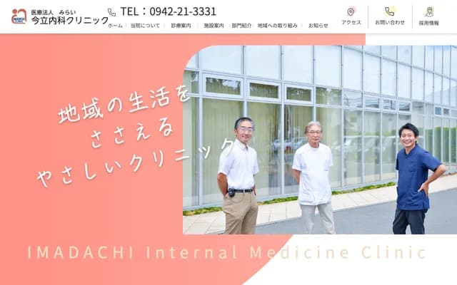 Mirai Imadachi Internal Medicine Clinic - 178-1 Nishi-machi, Kurume, Fukuoka