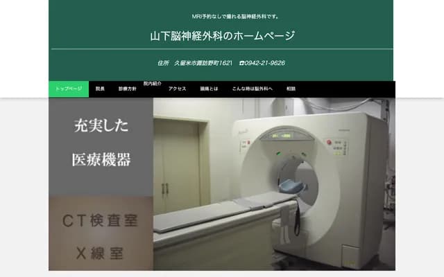 Yamashita Neurosurgery Clinic - Suwano-machi, Kurume, Fukuoka